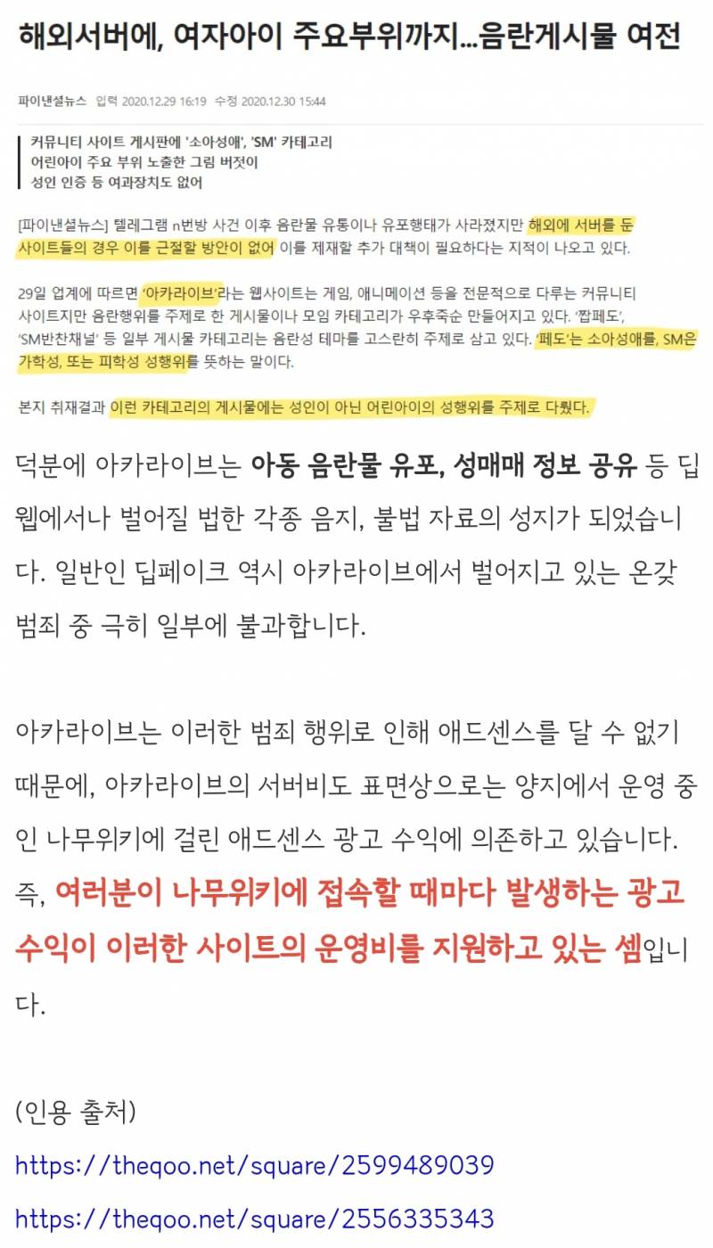 ❗대형 남초 사이트 '아카라이브' 내 성범죄를 공론화합니다(길지만 꼭 읽어줘)❗ | 인스티즈