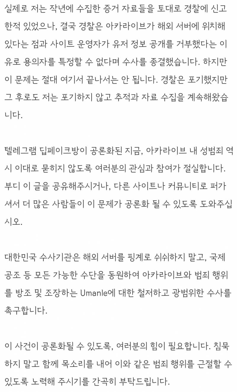 ❗대형 남초 사이트 '아카라이브' 내 성범죄를 공론화합니다(길지만 꼭 읽어줘)❗ | 인스티즈