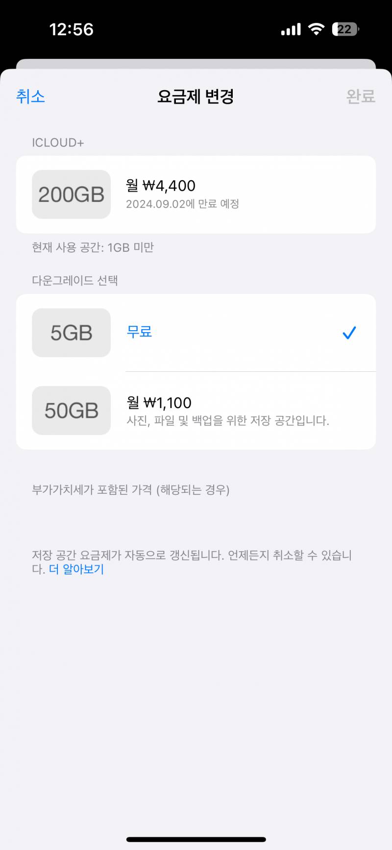[잡담] 아이클라우드 요금제해지+무료 변경 버튼 안눌림 ㅝ | 인스티즈