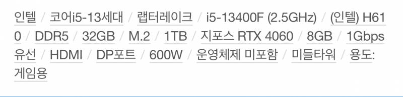 [잡담] 컴퓨터 살건데 이 정도 사양에 113만원 에바…?? | 인스티즈