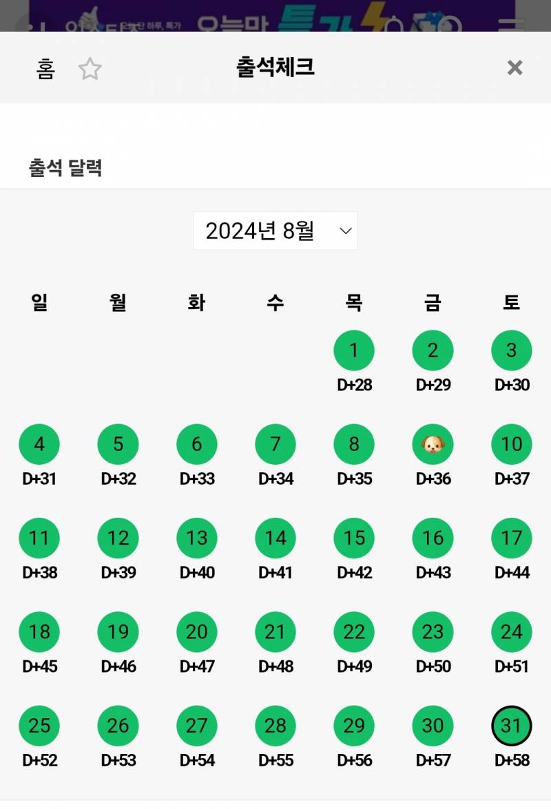 [잡담] 와아 8월달 출석체크 다했다 | 인스티즈