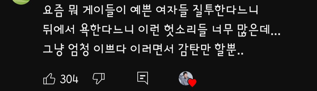 [마플] 게이들이 예쁜 여자 봤을때 생각 | 인스티즈