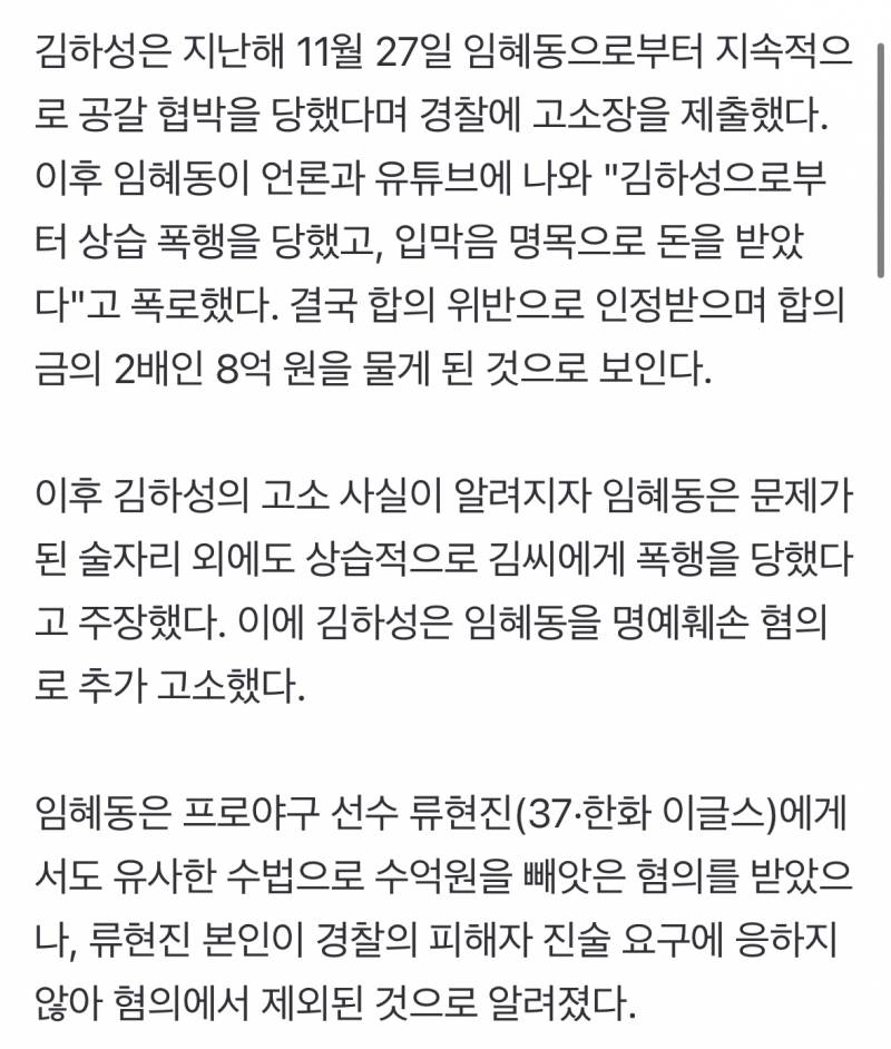 [정보/소식] 임혜동 김하성에게 8억원 지급 판결 | 인스티즈