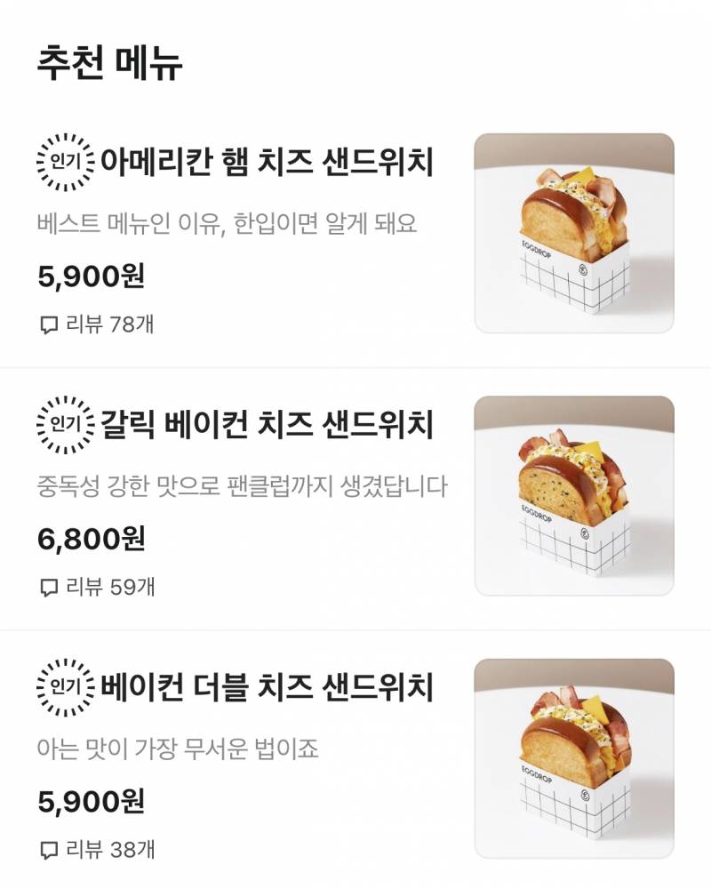 [잡담] 에그드랍 시킬건데 이중에 뭐가 제일 맛있어? | 인스티즈