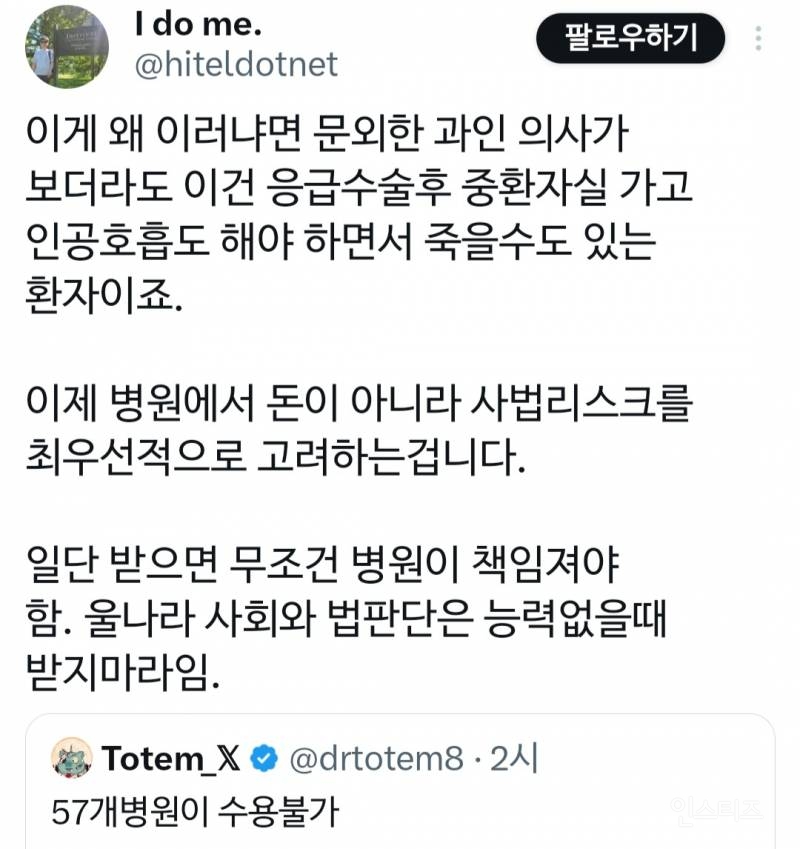 이제 병원에서 돈이 아니라 사법리스크를 최우선적으로 고려하는겁니다. | 인스티즈