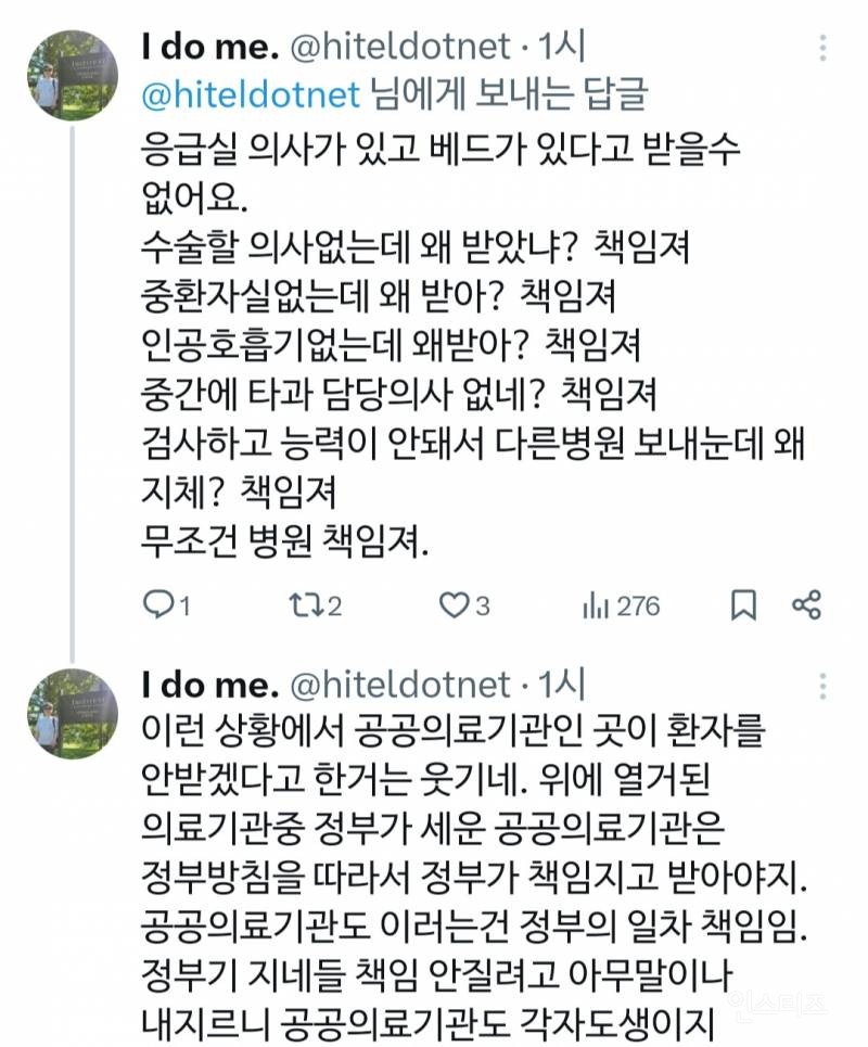 이제 병원에서 돈이 아니라 사법리스크를 최우선적으로 고려하는겁니다. | 인스티즈