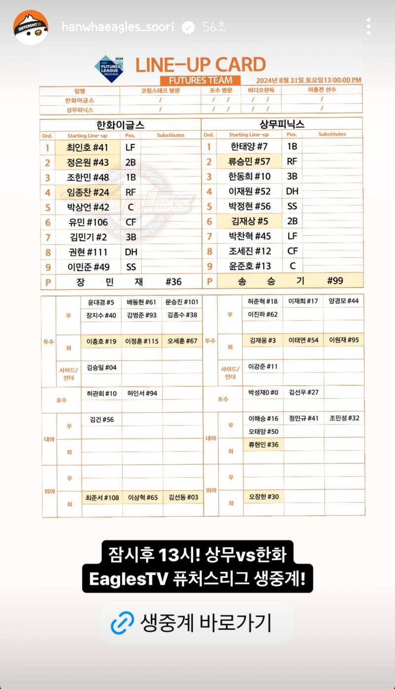 [잡담] 오늘도 상무 중계있어유 | 인스티즈