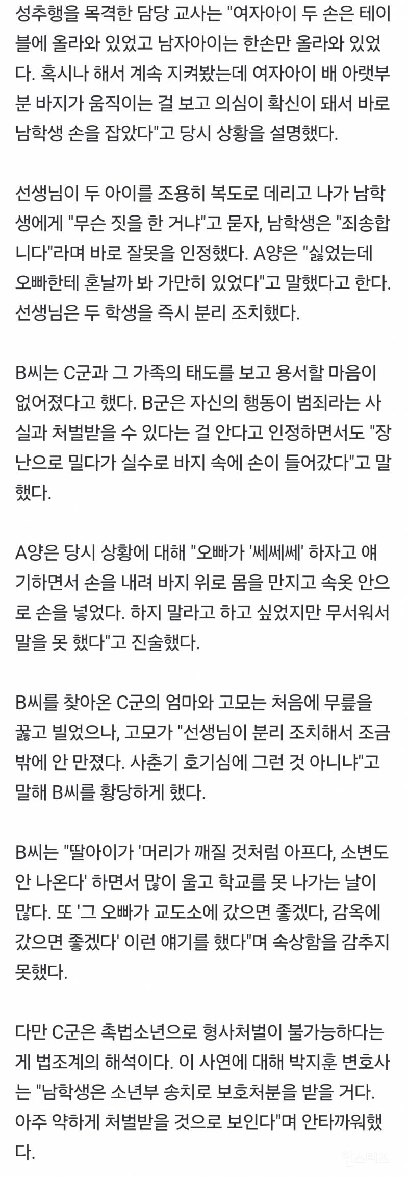 "실수로 손이 들어가서"…여자 초등생 성추행하다 걸리자 '황당' | 인스티즈