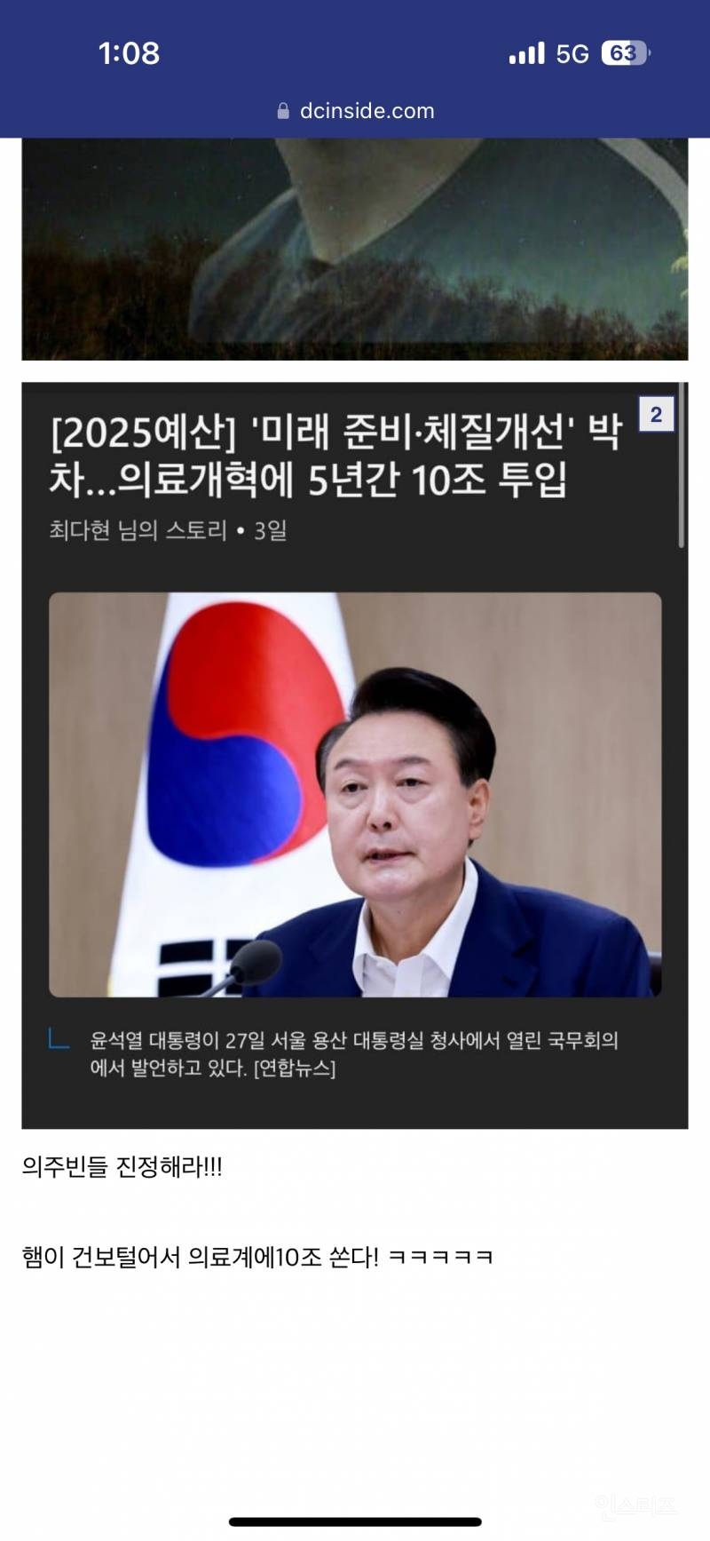 [감동] 대석열 의사 카르텔 잡고 건강보험 정상화....jpg | 인스티즈