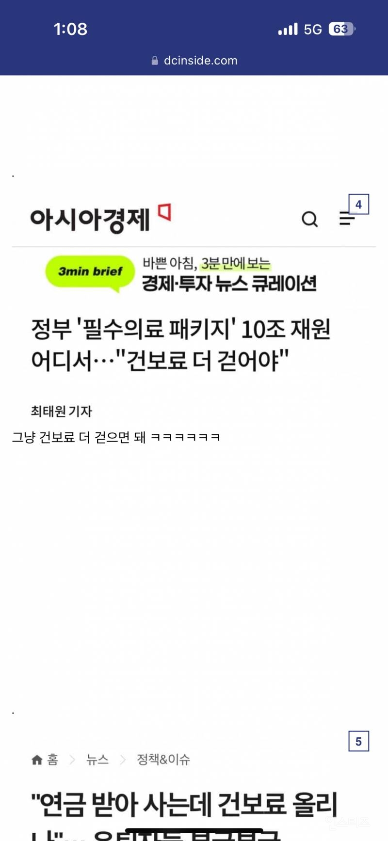 [감동] 대석열 의사 카르텔 잡고 건강보험 정상화....jpg | 인스티즈