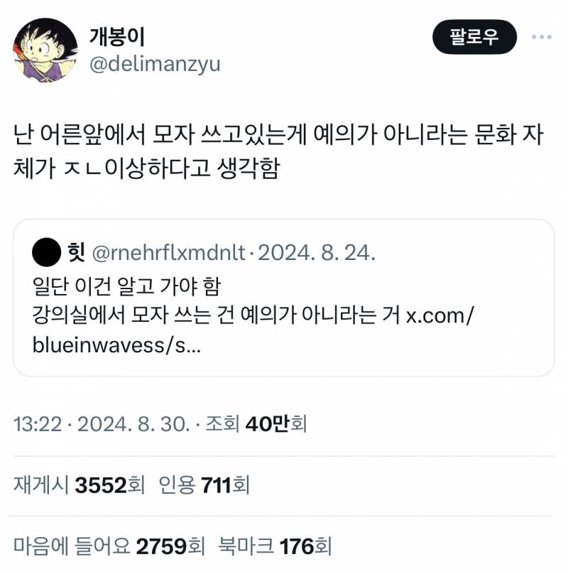 말 갈리고 있는 '모자 벗는 건 예의다, 이해할 수 없다' | 인스티즈