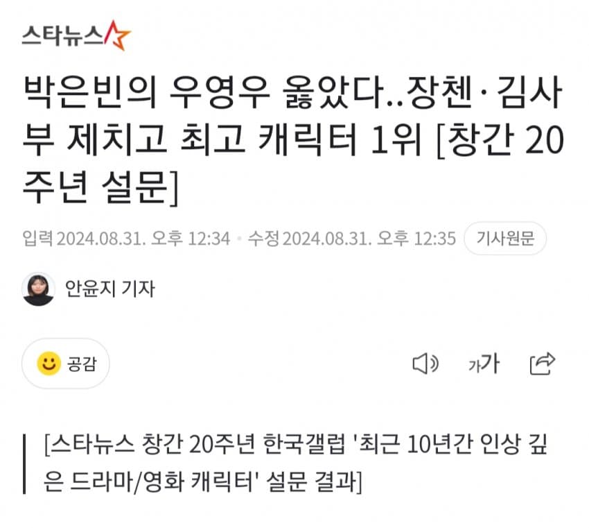 [잡담] 스타뉴스 창간 20주년 한국갤럽 '최근 10년간 인상 깊은 드라마/영화 캐릭터' 설문 결과 | 인스티즈