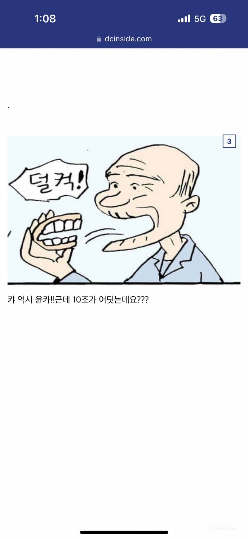 [감동] 대석열 의사 카르텔 잡고 건강보험 정상화....jpg | 인스티즈