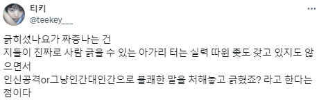 요즘 넷상에서 보면 싫은 단어들.twt | 인스티즈