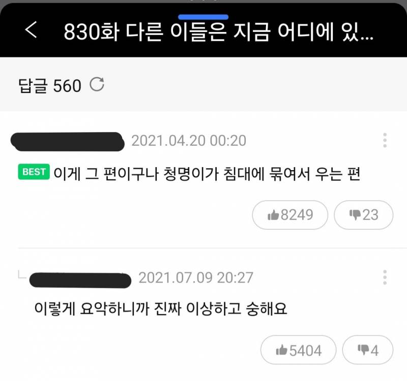 [잡담] 이거 무슨 웹툰 댓글이야? | 인스티즈