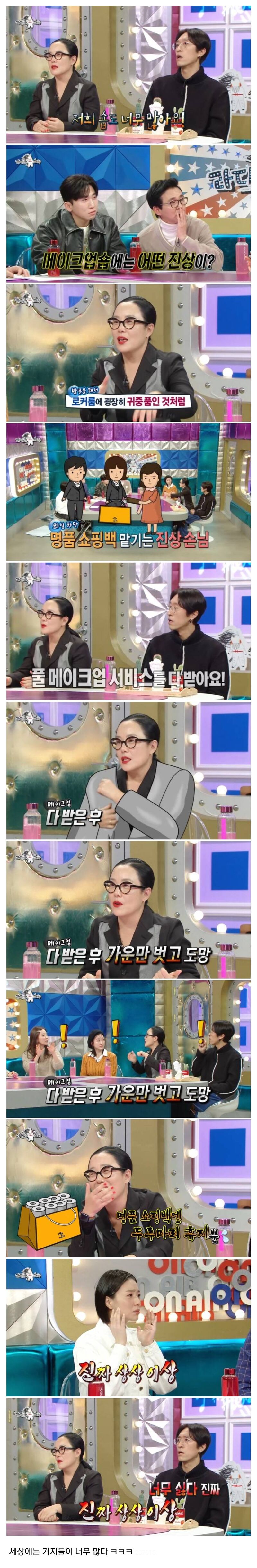 메이크업샵에서 돈 안내고 튀는 인간들 수법.jpg | 인스티즈