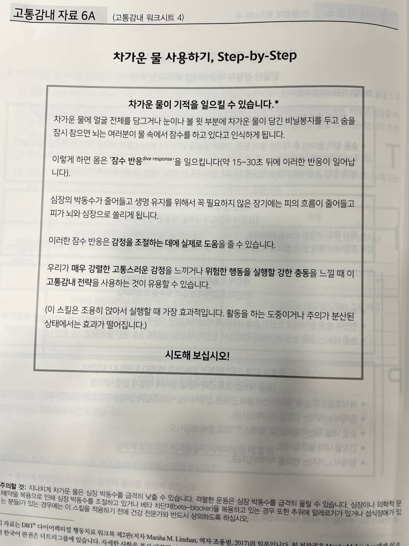 [정보/소식] [정보] 갠적으로 죽고 싶을 때 세면대에 물 받고 잠수했더니 기분 괜찮아짐 | 인스티즈