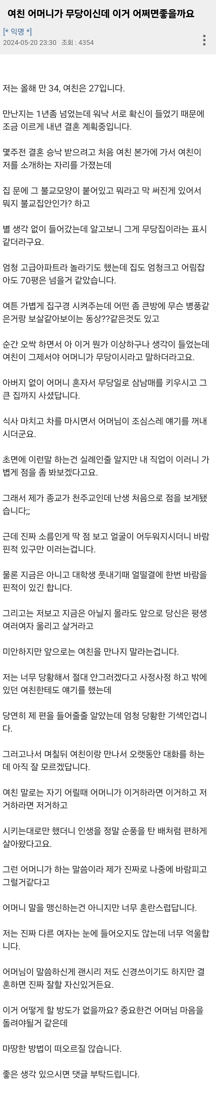 여친 어머니가 무당이신데 이거 어쩌면 좋을까요.jpg | 인스티즈