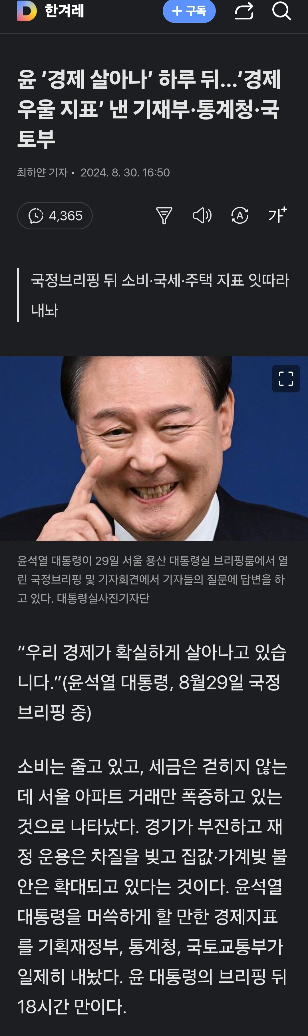 [정보/소식] 윤 '경제 살아나' 하루 뒤…'경제 우울 지표' 낸 기재부·통계청·국토부 | 인스티즈