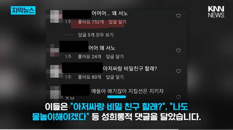 [잡담] 진짜 더럽다ㅡ 6살 애한테 단 댓글이래 | 인스티즈