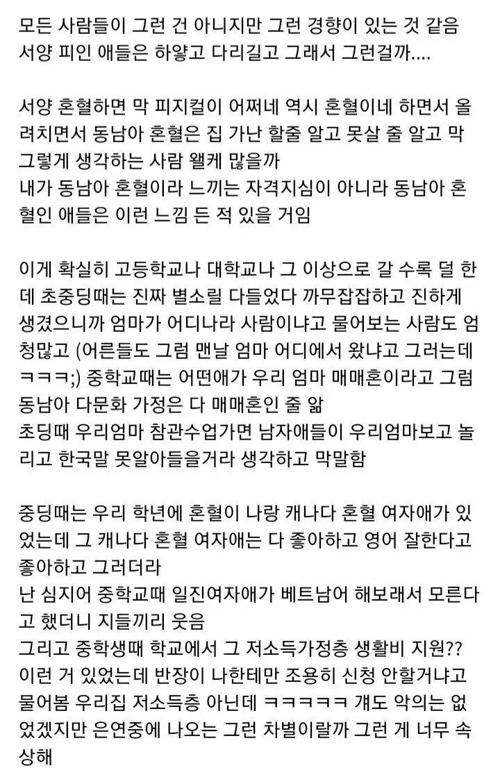 한국인 동남아 혼혈이 느끼는 차별 | 인스티즈