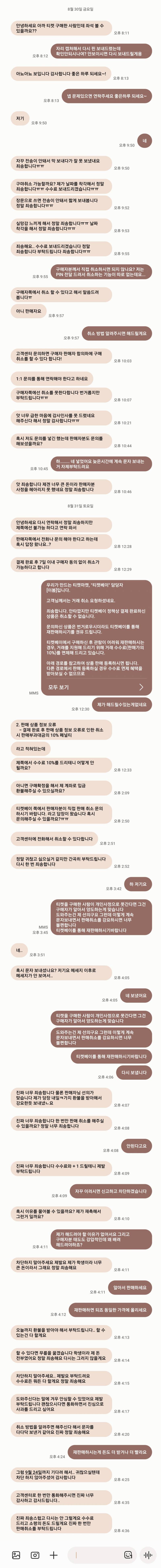 [잡담] 하 티켓 양도했다가 똥밟았네 | 인스티즈