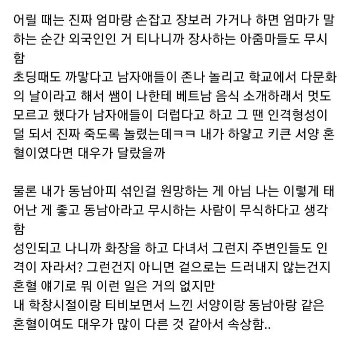 한국인 동남아 혼혈이 느끼는 차별 | 인스티즈