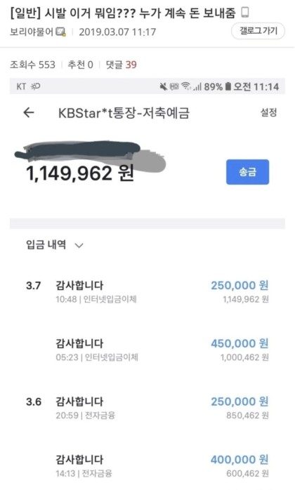 계좌에 자꾸 돈이 들어온다는 디시인 | 인스티즈