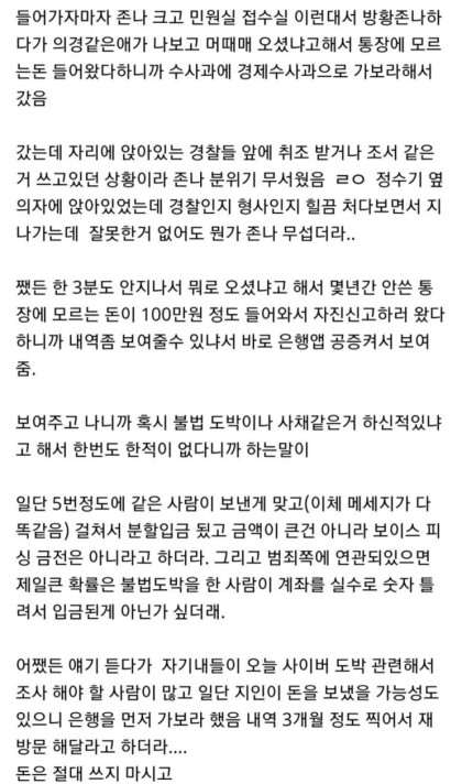 계좌에 자꾸 돈이 들어온다는 디시인 | 인스티즈