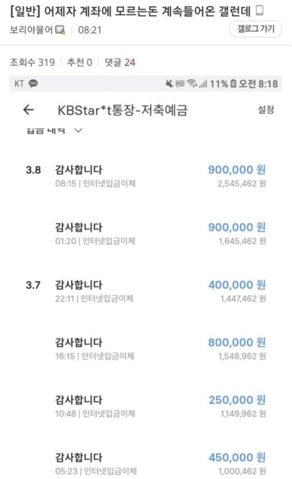 계좌에 자꾸 돈이 들어온다는 디시인 | 인스티즈