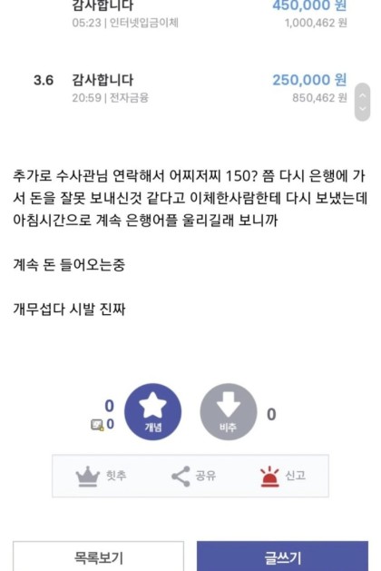 계좌에 자꾸 돈이 들어온다는 디시인 | 인스티즈