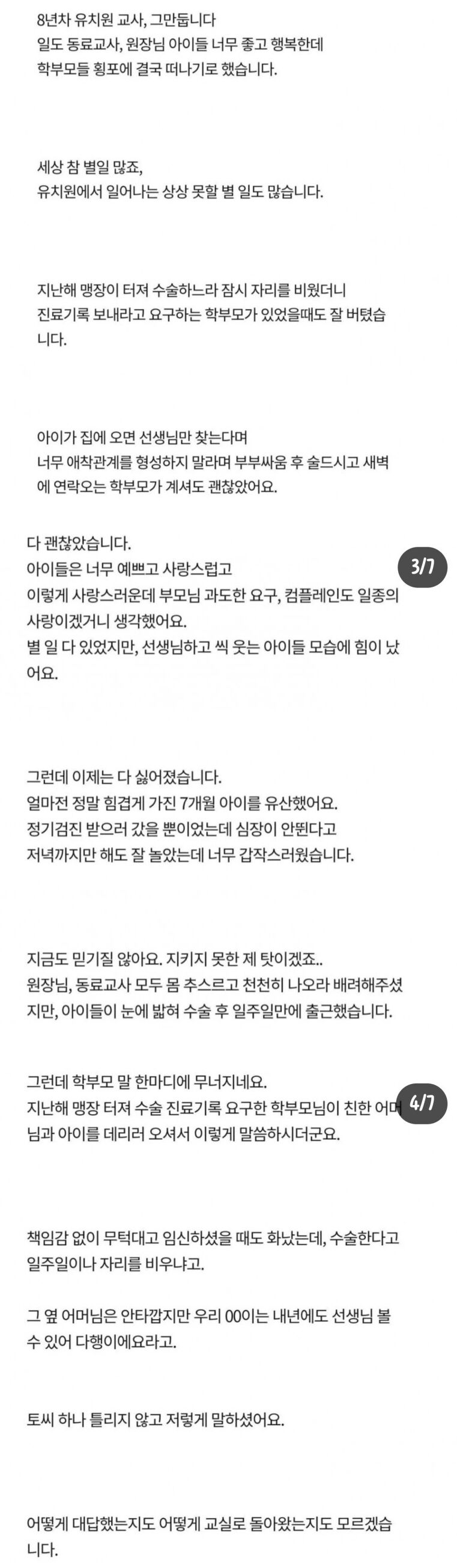 8년차 유치원교사가 퇴사하는 이유 | 인스티즈