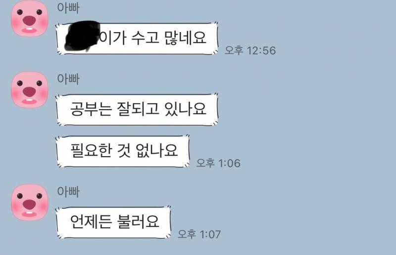 [잡담] 이십대 중반인데도 아빠한테는 어리게 느껴지나봐 | 인스티즈