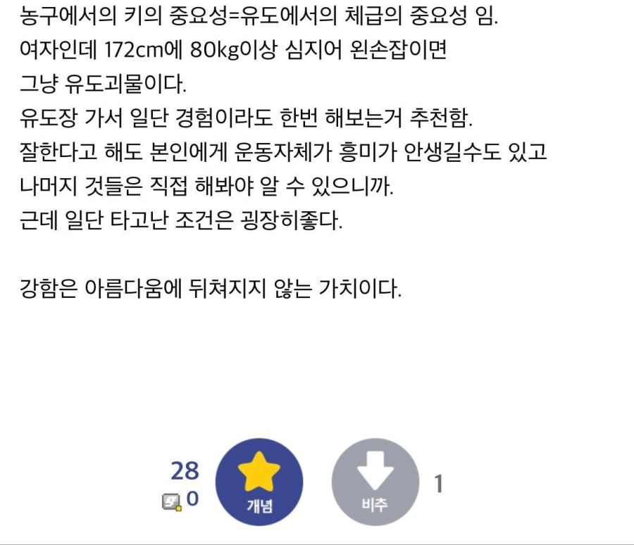 디시 유도갤에 80kg 여성이 글 썼을 때 나타난 반응 | 인스티즈