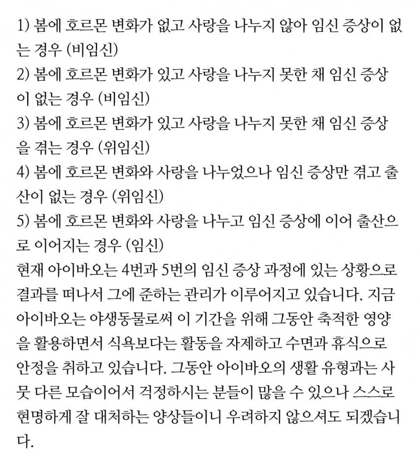 [잡담] 센터에서 그러는 푸바오 지금 위임신이라고 했대 | 인스티즈