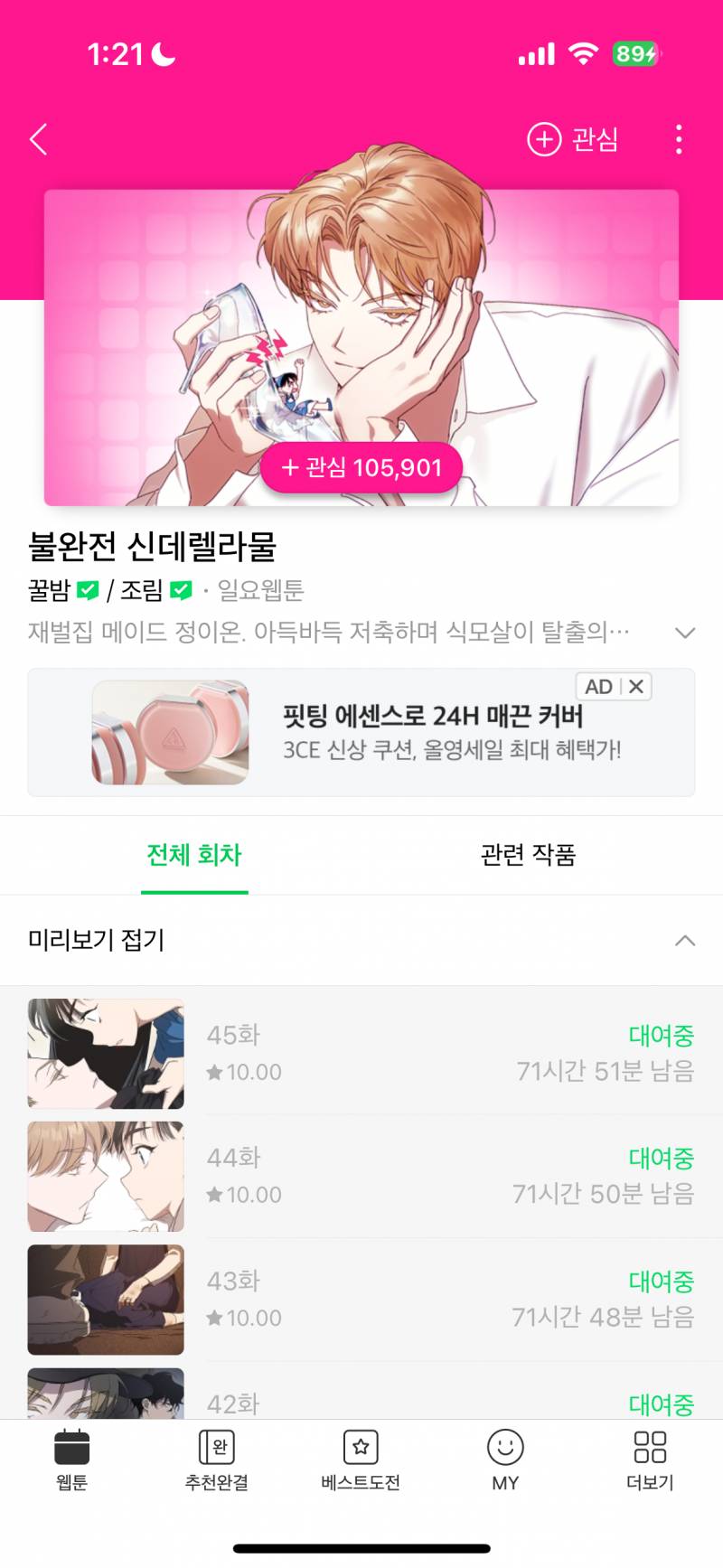 [잡담] 불완전 신데렐라 완전재미있어 | 인스티즈