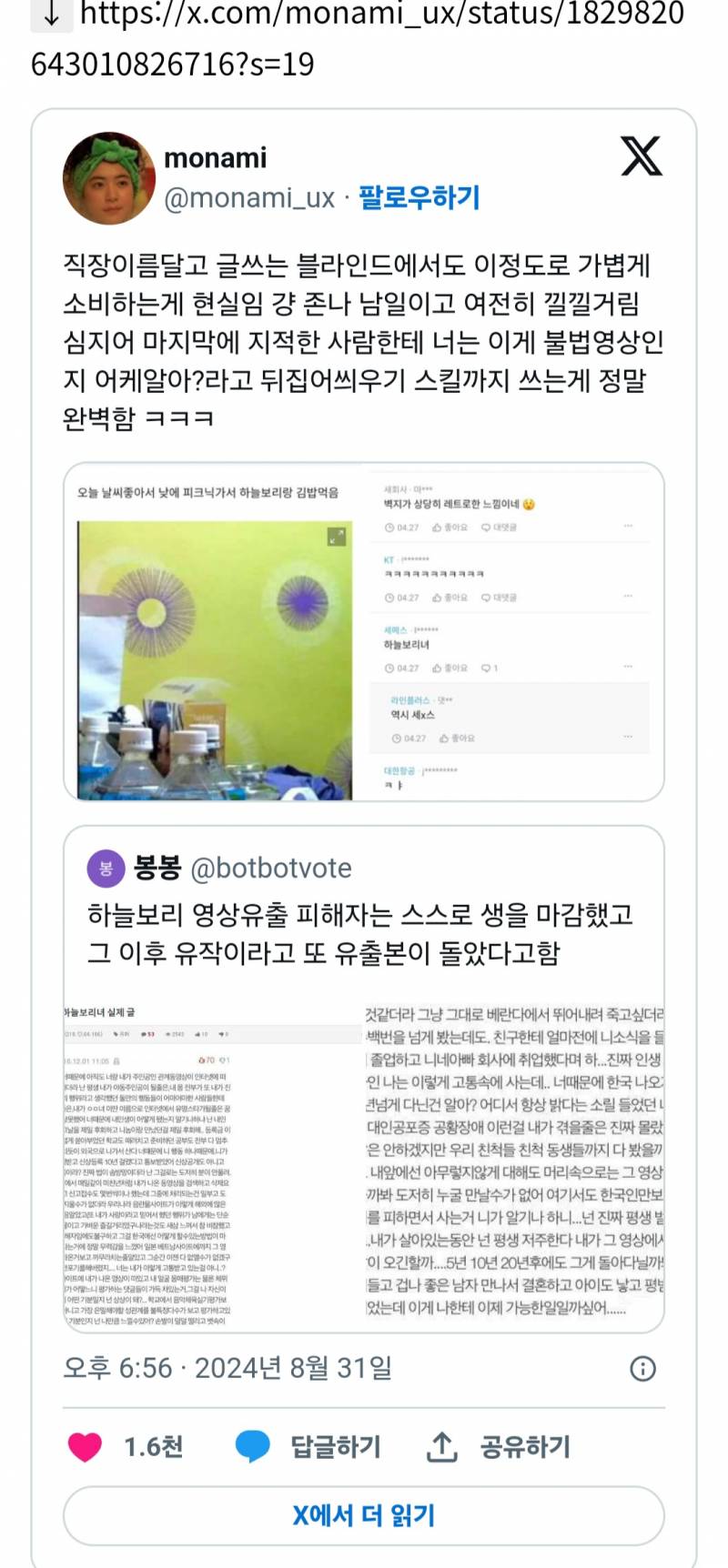 불촬물 𝙅𝙊𝙉𝙉𝘼 남일이고 여전히 낄낄거림...twt | 인스티즈