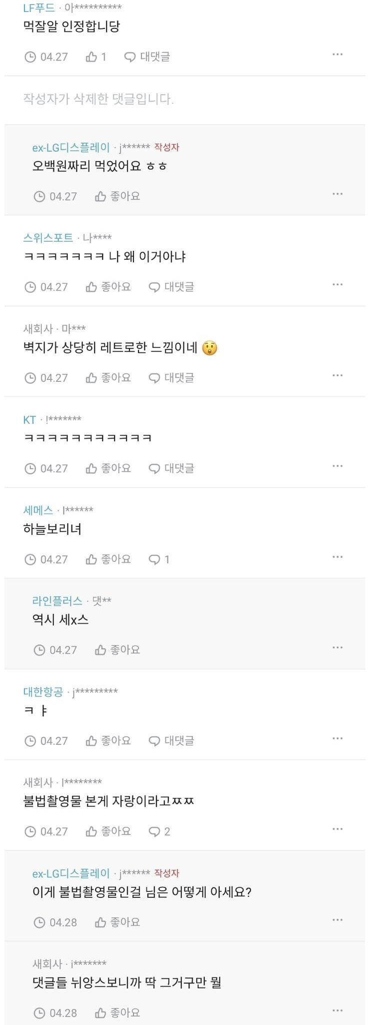 불촬물 𝙅𝙊𝙉𝙉𝘼 남일이고 여전히 낄낄거림...twt | 인스티즈