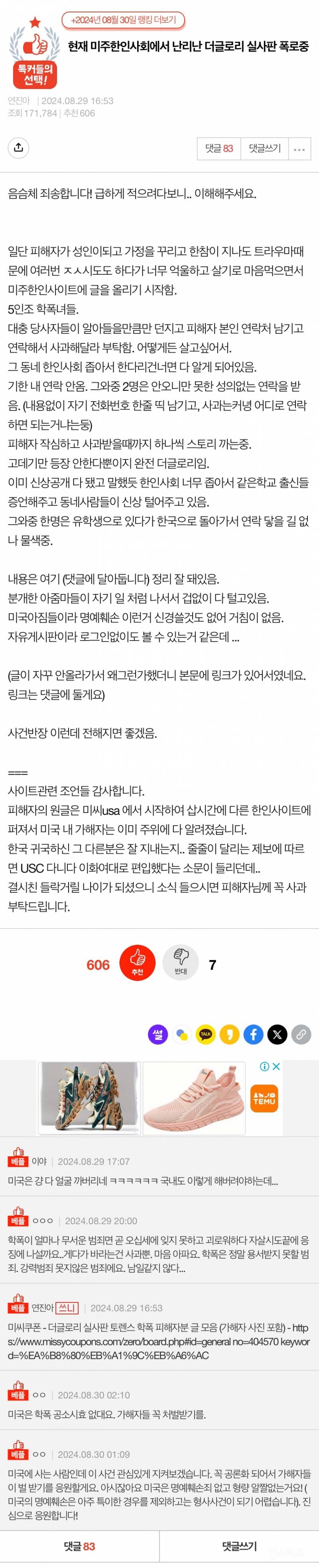 미주한인사회에서 난리난 더 글로리 실사판 폭로 | 인스티즈