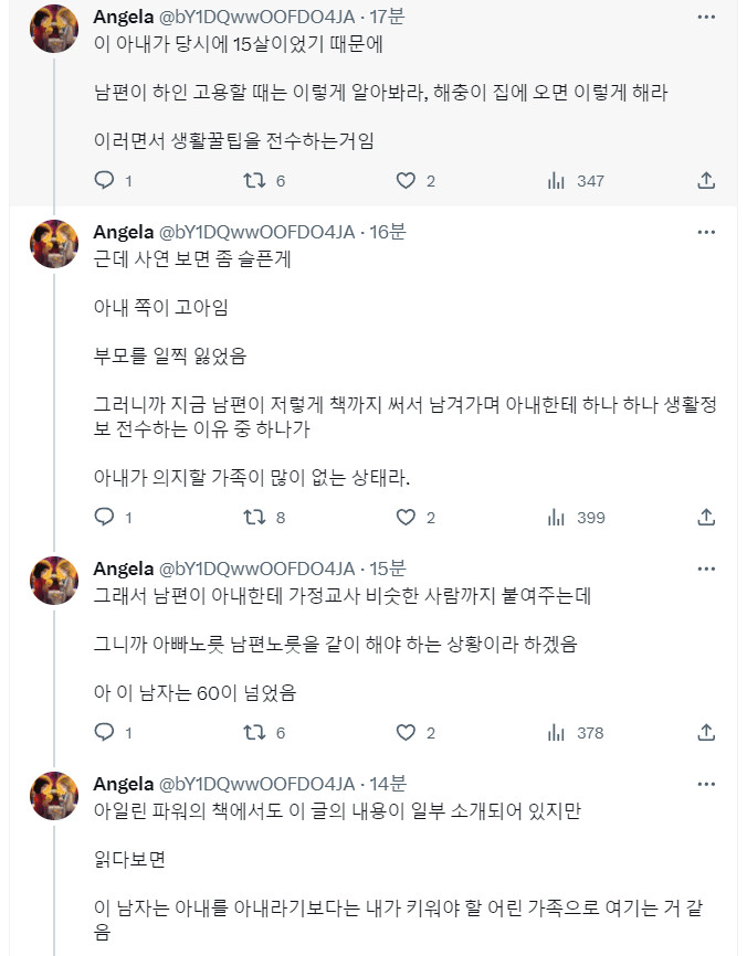 15살 아내를 들인 60 넘은 남편이 한 일.jpg | 인스티즈