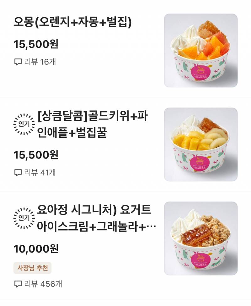 [잡담] 유행에 늦은 나 도와줄 사람 요아정 여기서 뭐가 젤 맛잇어 | 인스티즈