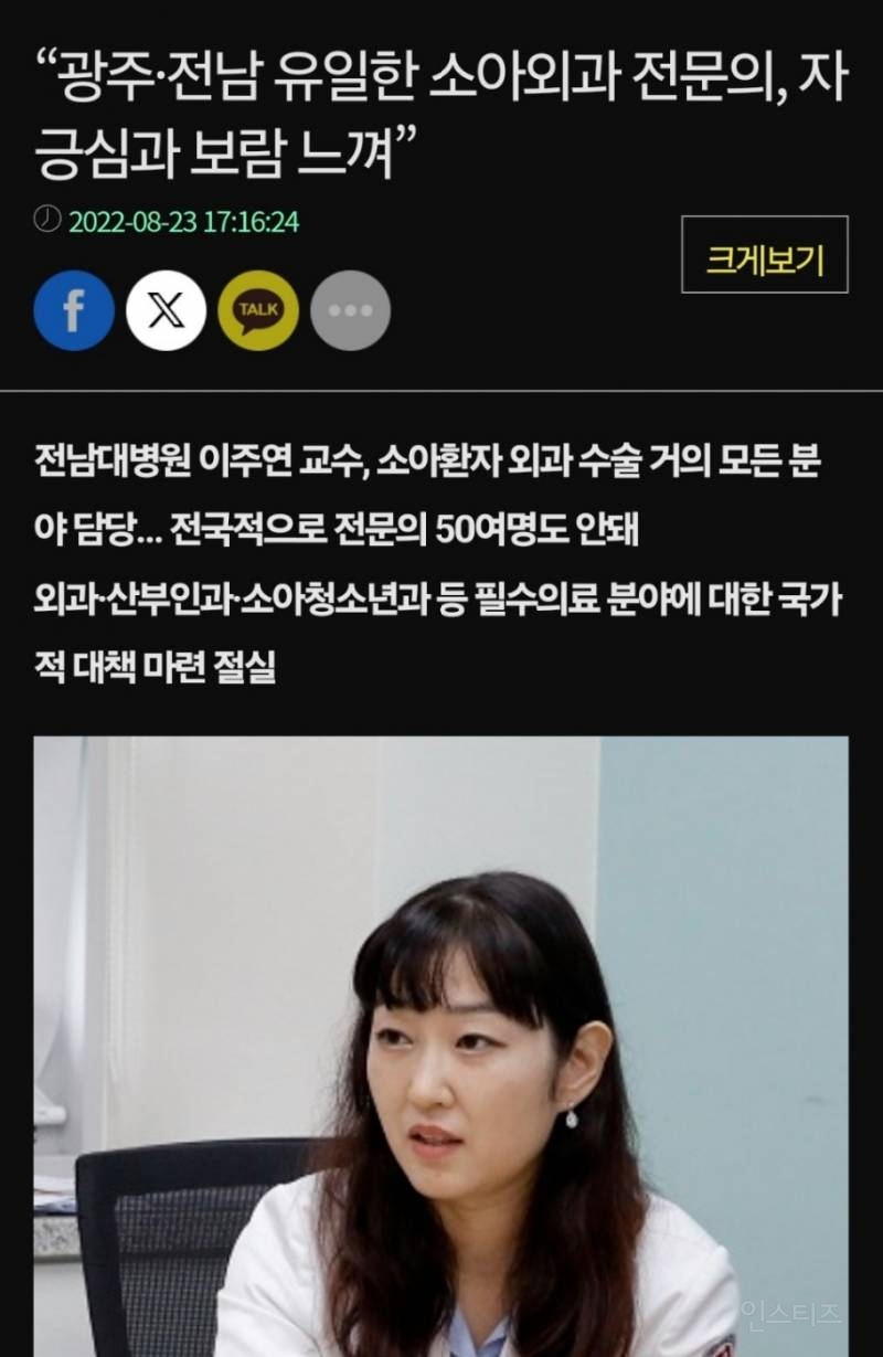 우리나라에서 필수의료 의사들이 사라져가는 과정.jpg | 인스티즈