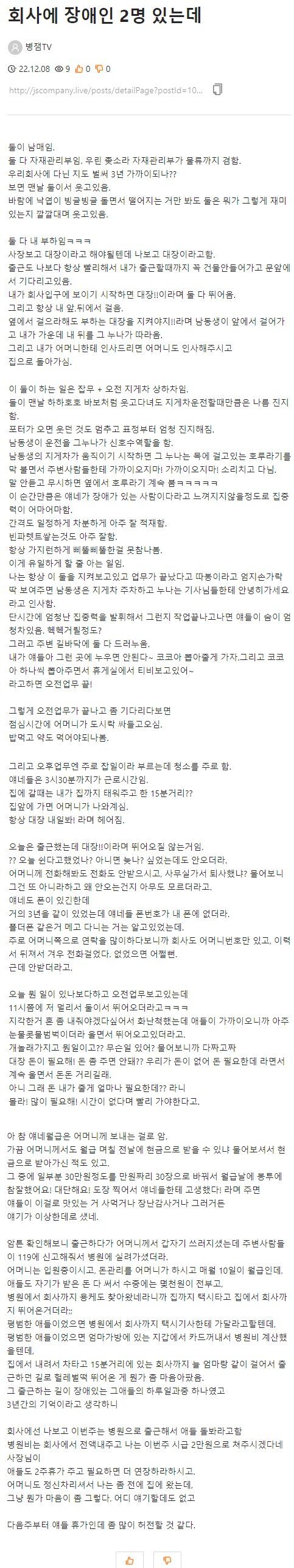 회사에 장애인 2명 있는데.. | 인스티즈