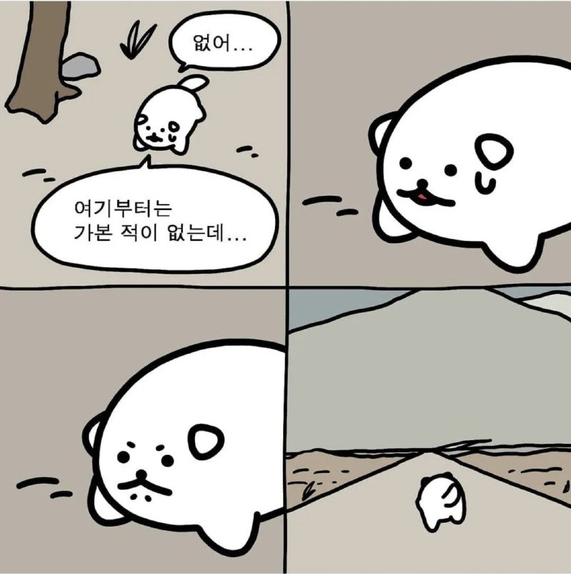 힐링되는 시골강아지 누멍이.manhwa | 인스티즈