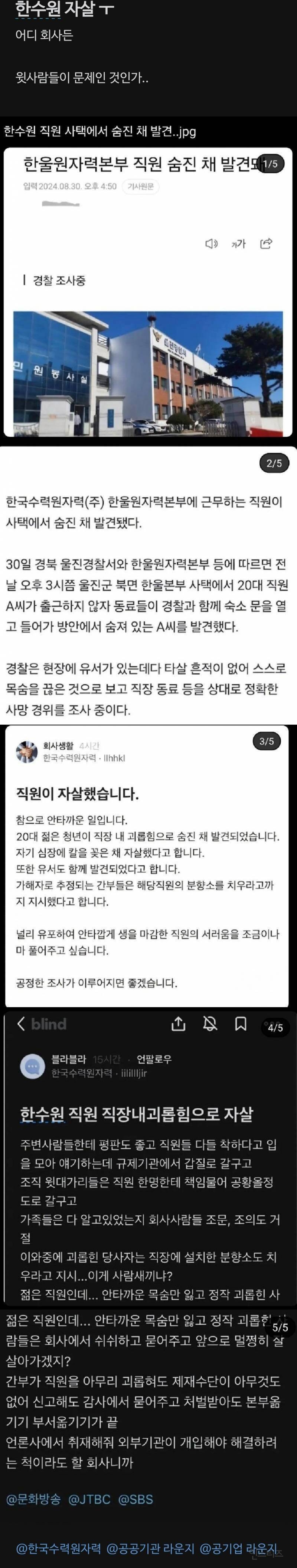 한국수력원자력 20대 직원 심장에 칼 꽂아 자살.. | 인스티즈