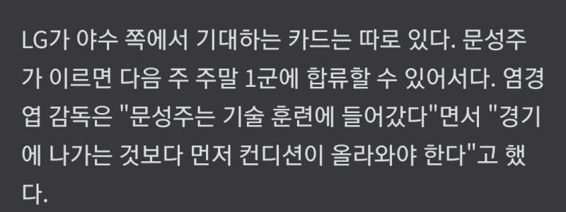 [잡담] 아 맞다 다음주 주말쯤에 문성주가 1군에 올 수도 있다는 소식을 전하며... | 인스티즈