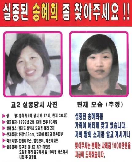 '실종된 송혜희 찾아주세요' 송길용씨, 끝내 딸 못 만나고 별세 | 인스티즈