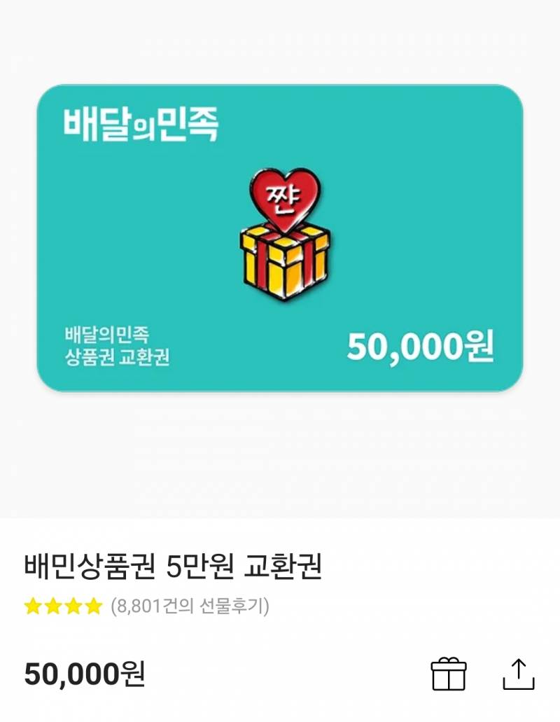 배민 5만 쿠폰 판매합니다 45000원 | 인스티즈