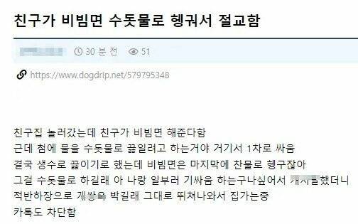 친구가 비빔면 수돗물로 헹궈서 손절함6