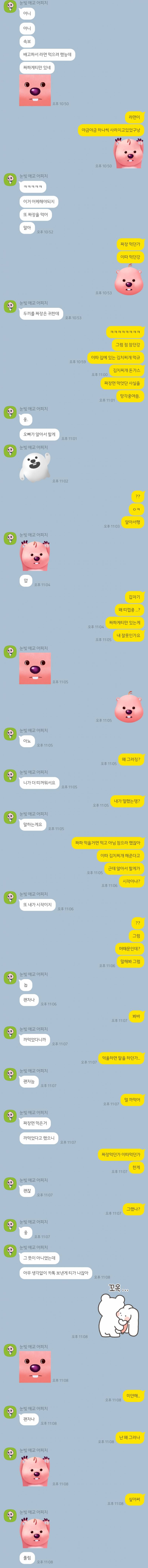 [연애중] 대화 내용 좀 봐줘ㅋㅋㅋㅋㅋㅋ 내가 띠껍긴했어? | 인스티즈